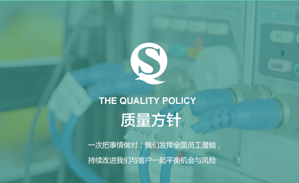 質(zhì)量方針